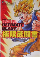 2011_12_08_Dragon Ball - Ultimate Blast